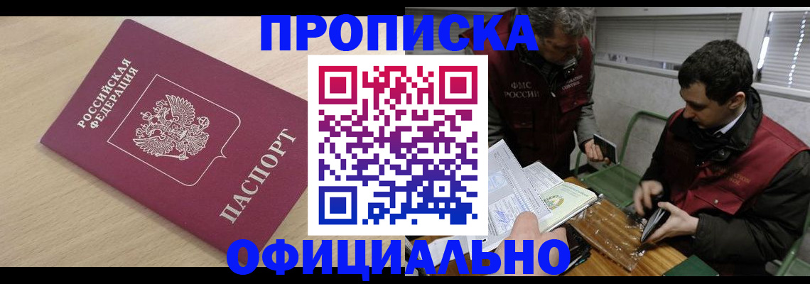 прописка для работы в Кремёнках